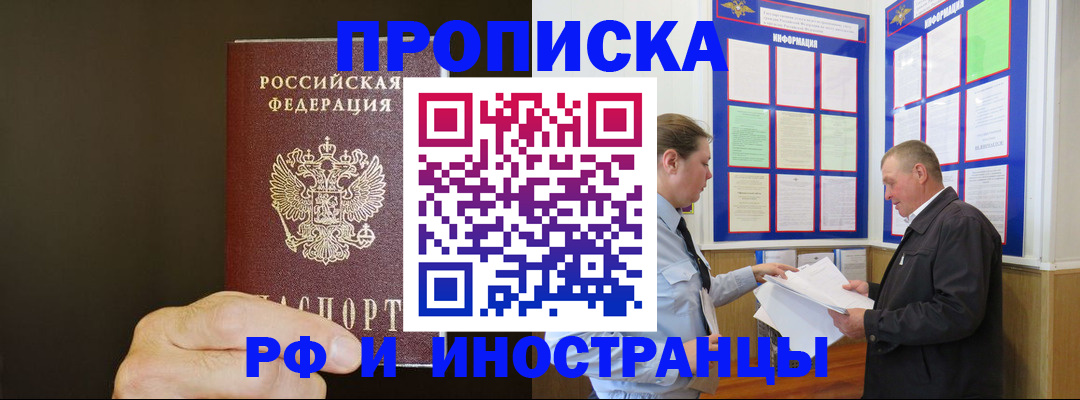 временная регистрация для всех в Армянске