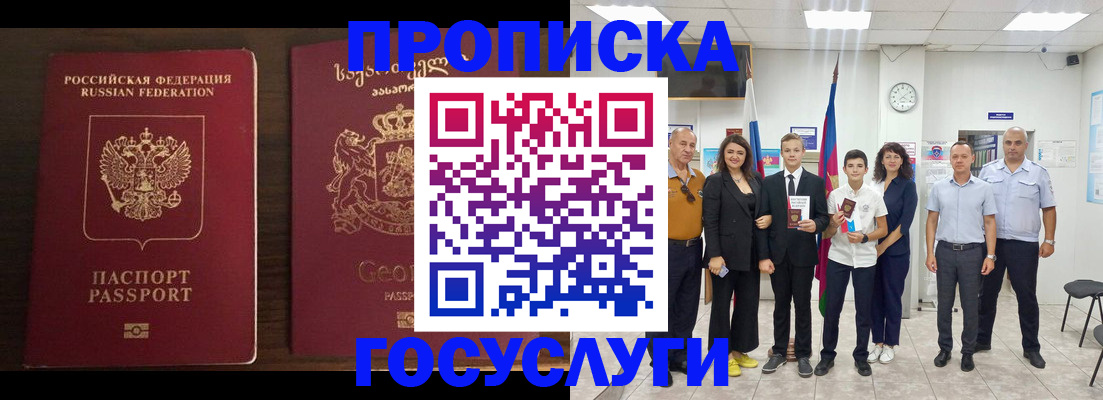 прописка регистрация в Армянске