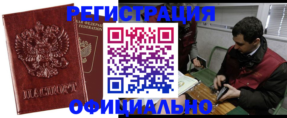 прописка в Армянске