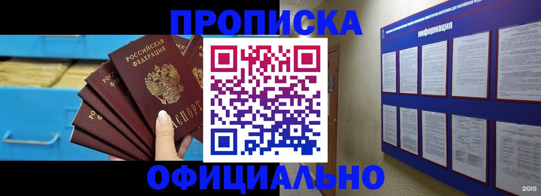 прописка поиск в Армянске