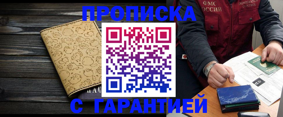 прописка ребенка в Армянске
