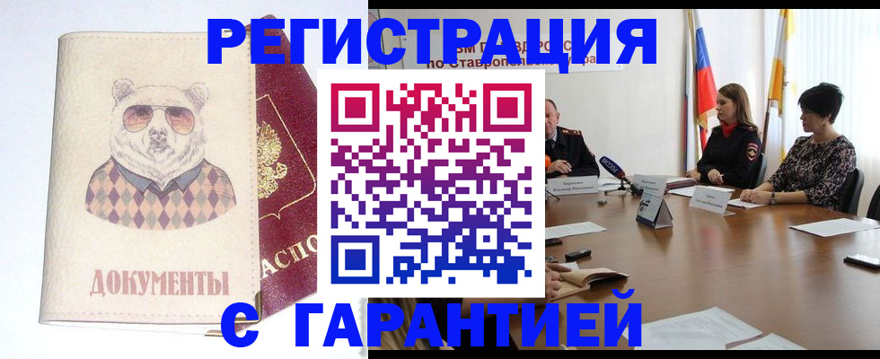 прописка в Армянске