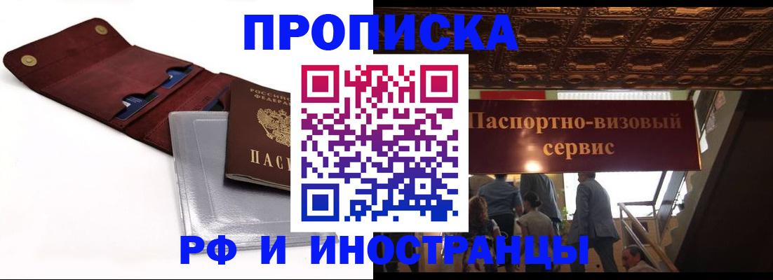 прописка для военкомата в Армянске