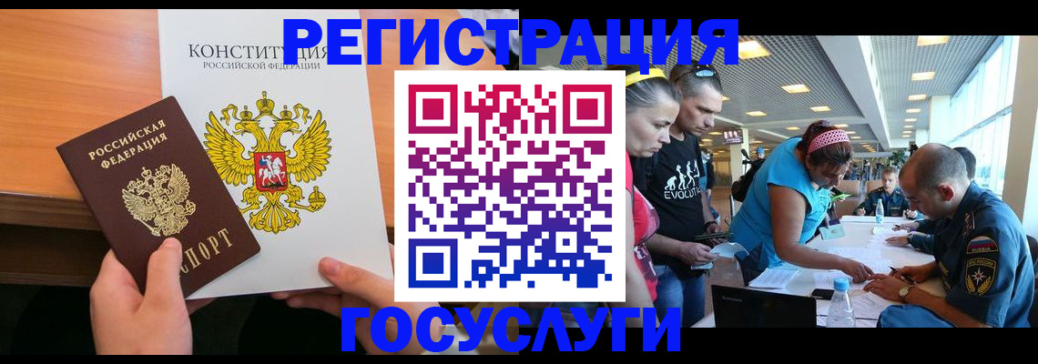 временная регистрация в Армянске