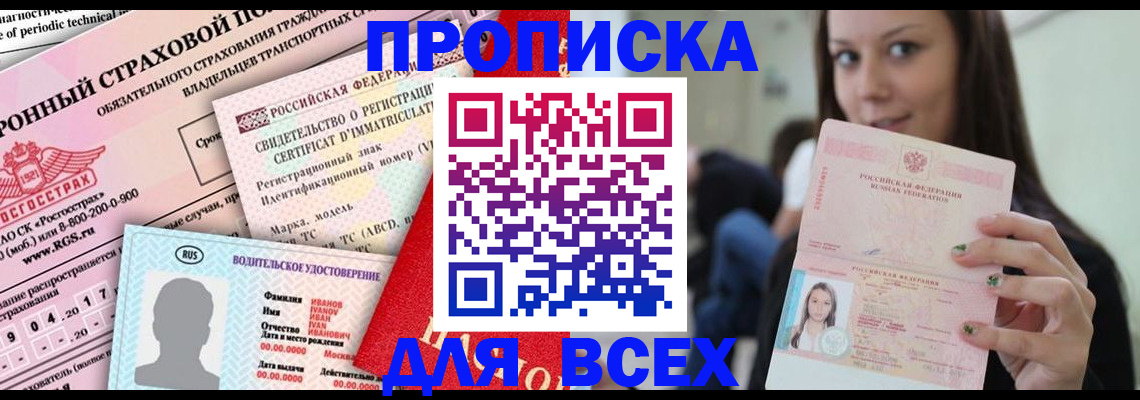 прописка 2025 в Армянске