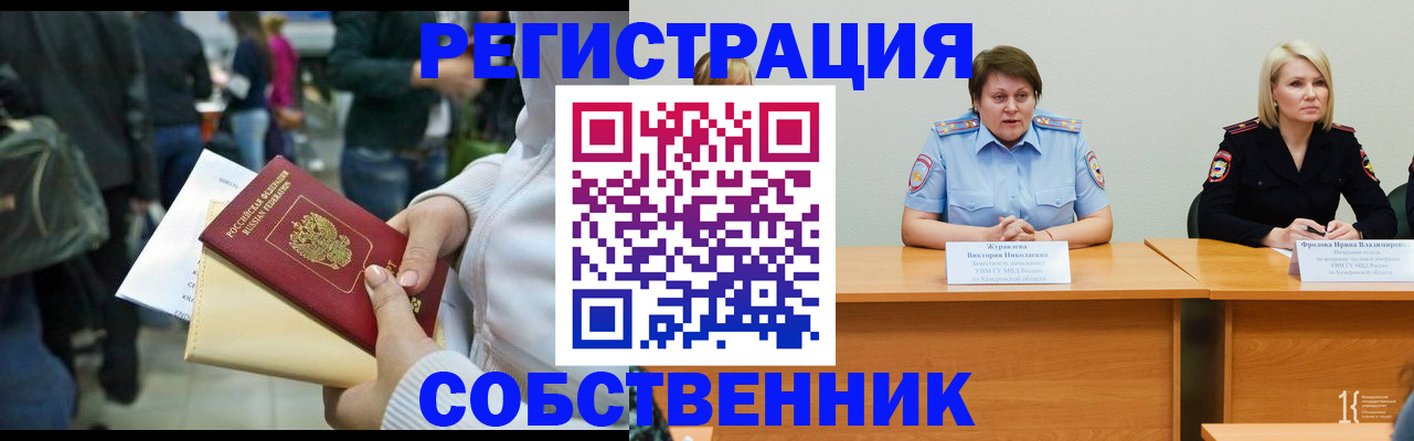 временная регистрация законно в Армянске