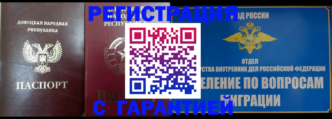 миграционный учет в Армянске