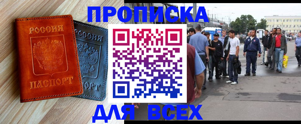 прописка паспорт в Армянске